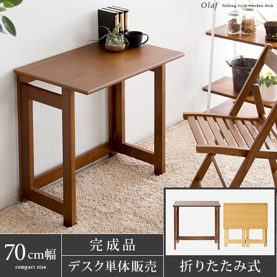 K様専用 オラフ Olaf 折りたたみ式デスク 木製 コンパクト 欧風