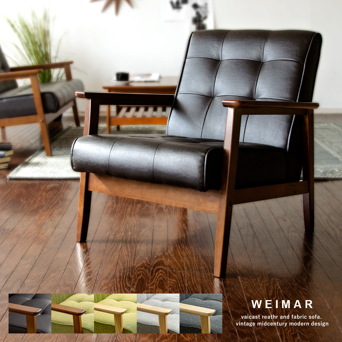 1人掛けソファ ヴィンテージデザイン レザー 天然木脚 WEIMAR | 家具