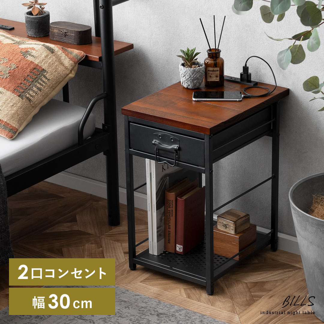 ヴィンテージ調ナイトテーブル BILLS(ビルズ) | 家具・インテリア通販