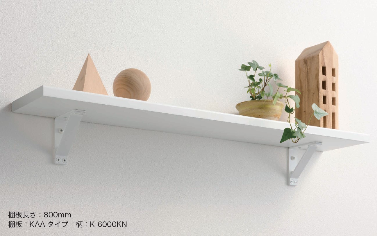 おうちプラス 棚板 | アイカ工業株式会社