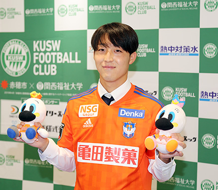 赤穂民報｜関福大から初のJ1 MF奥村仁さんアルビレックス新潟へ