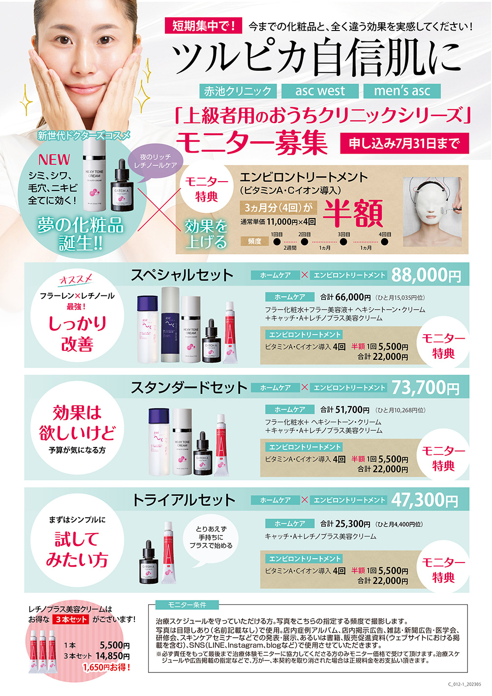5月18日発売！夢の化粧品新製品です！ | 徳島の美容クリニック 赤池