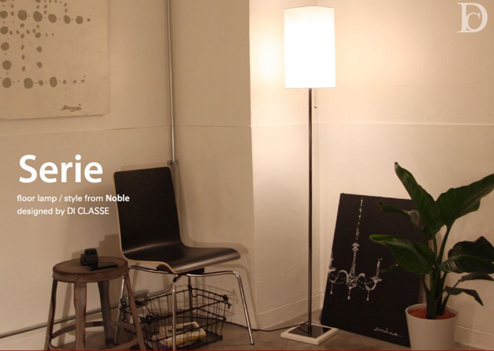 DI CLASSE Noble「Serie セリエ フロアランプ」｜照明・インテリアの