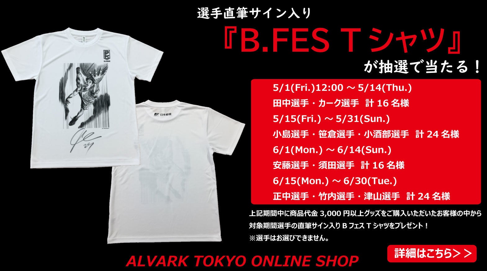 ビクトル・バルデスのサイン入りTシャツ 選手サイン入りBフェスTシャツ