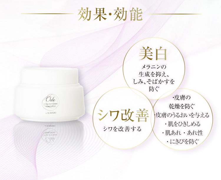 オーディ 薬用モイストクリームR [医薬部外品]｜卵殻膜のアルマード