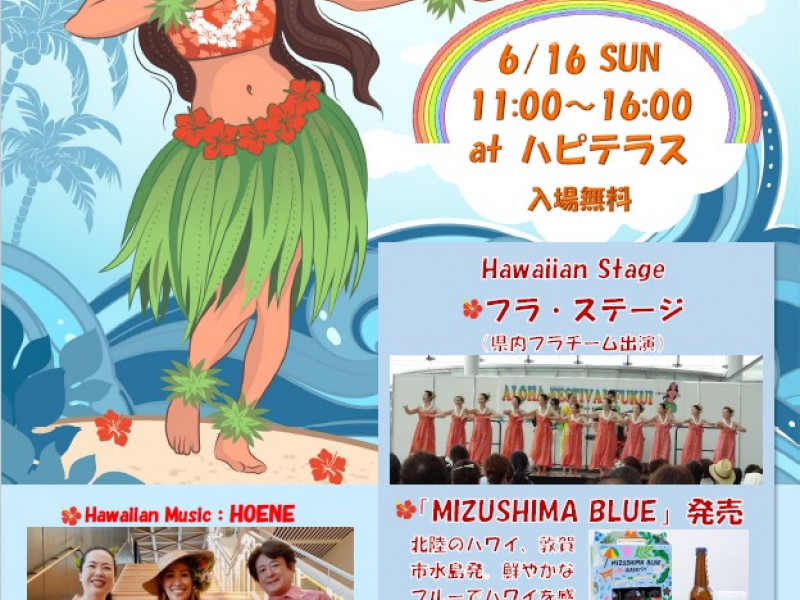 ALOHA FESTIVAL FUKUI 2024 にブース出展します。｜ハワイ州観光局公式