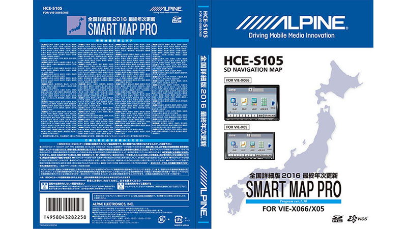 ALPINE VIE-X088V ALPINE VIE-X088V 地図データ2014年版 地図データ