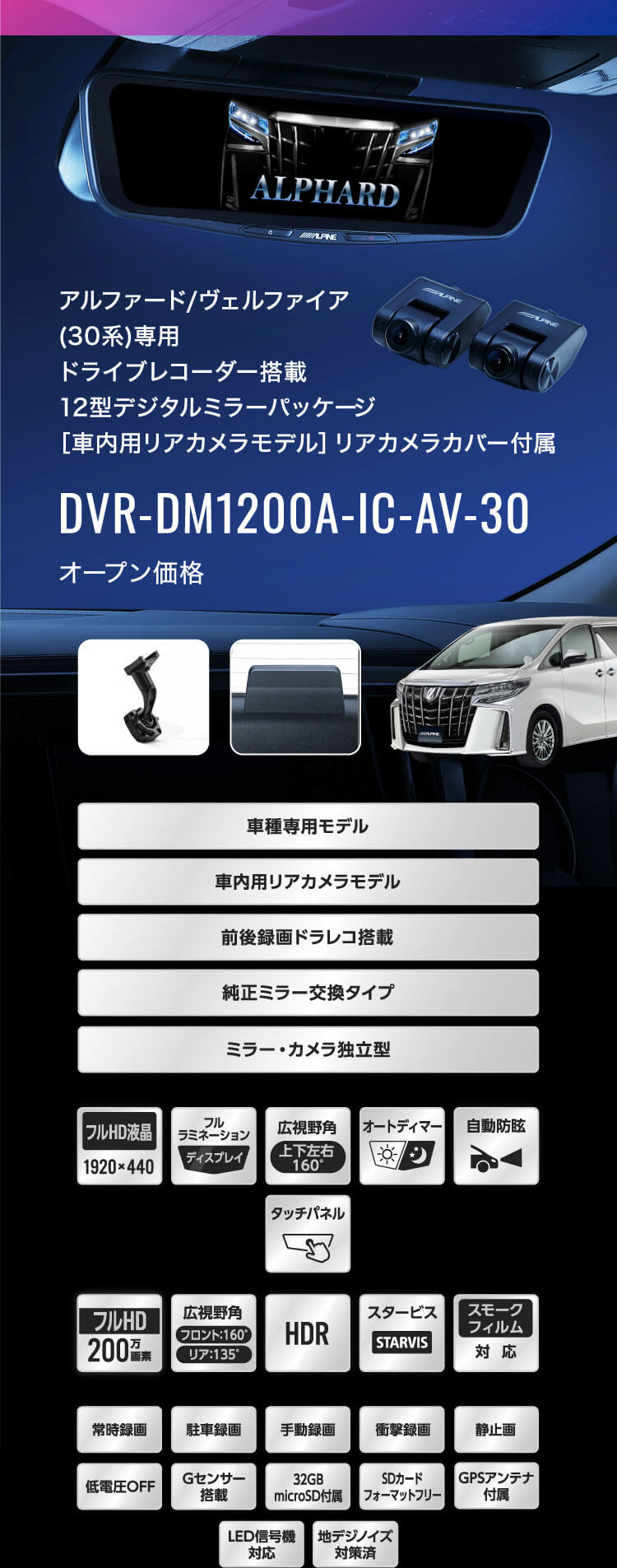 アルファード/ヴェルファイア(30系)専用 ドライブレコーダー搭載12型