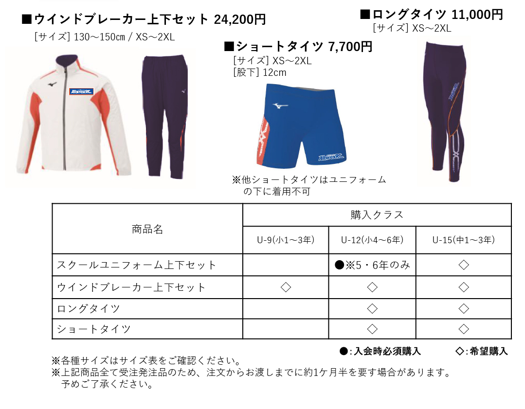 グッズ販売ページ | 新潟アルビレックスランニングクラブ公式サイト