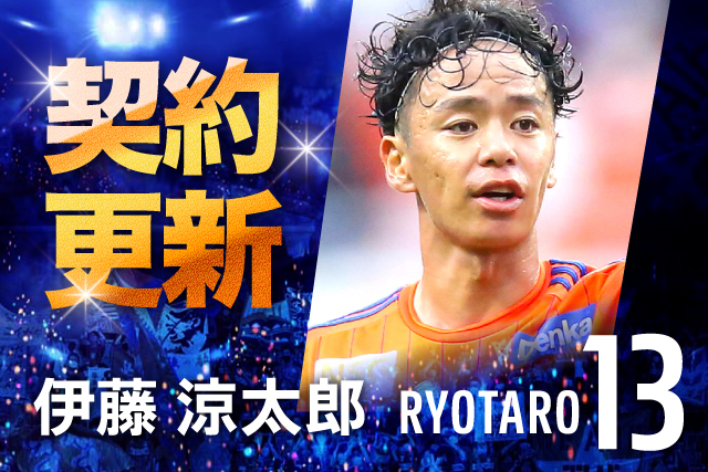 伊藤 涼太郎 選手 契約更新のお知らせ - アルビレックス新潟 公式