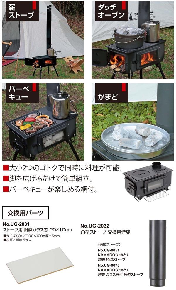 キャプテンスタッグ 薪ストーブ ダッチオーブン | AQUAコーポレーション