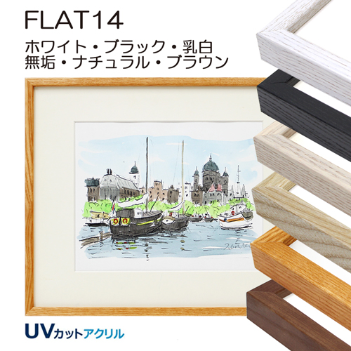 30cm角(300X300mm)(デッサン額縁サイズ) | マルニ額縁画材店