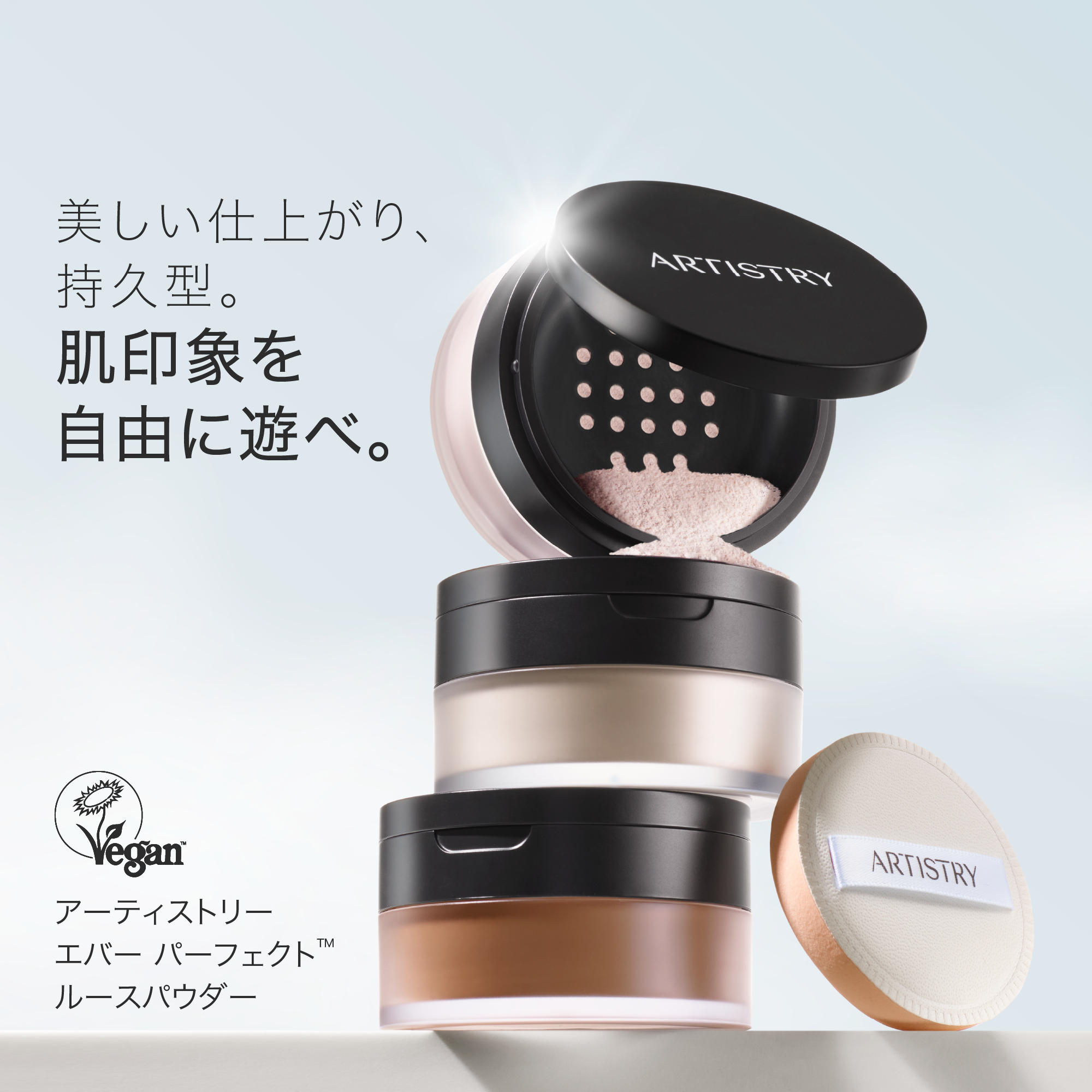 アーティストリー エバーパーフェクト™ ルースパウダー グロウ