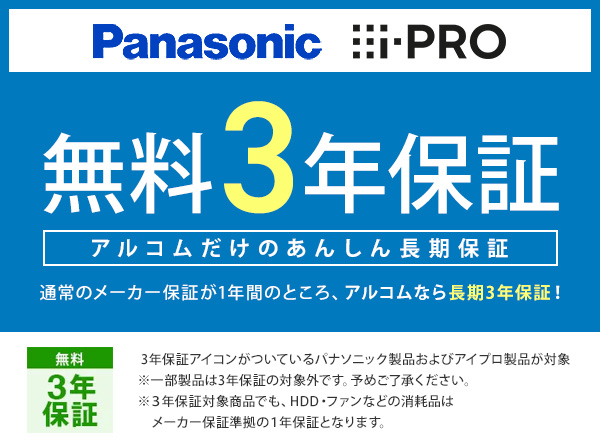 WV-S1510UX i-PRO 屋外HDハウジング一体型NWカメラ アイプロ: メーカー