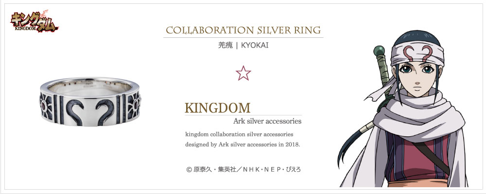 キングダム 公式グッズ] 羌?モデル シルバーリング｜KINGDOM Ark