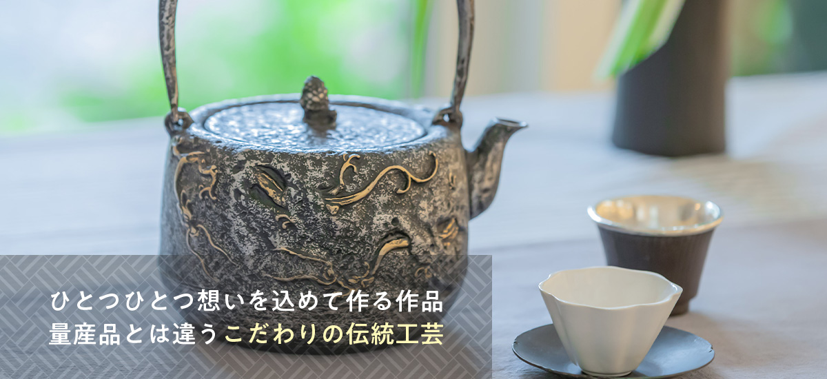 荒井工房｜量産品とは違うこだわりの伝統工芸