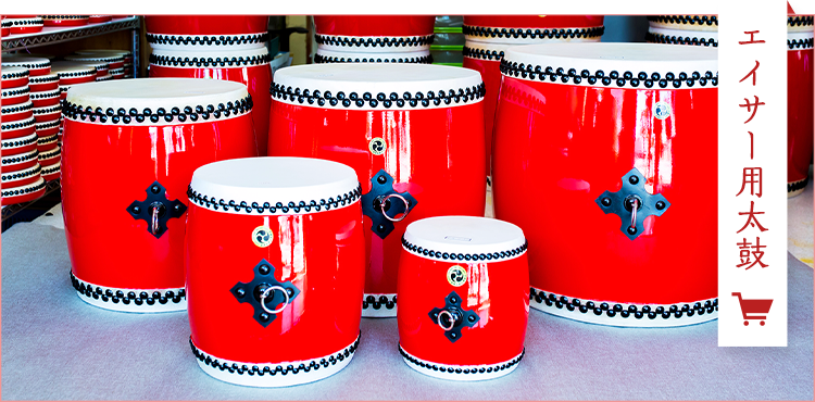 送料無料)28.000円 Nエイサー大太鼓39 cm撥付き 【公式通販】