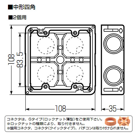 埋込四角アウトレットボックス(極薄型・中形四角・平塗代カバー2個用