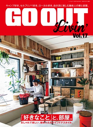 GO OUT（ゴーアウト）特別編集 GO OUT Livin' Vol.19 | レースとクルマ