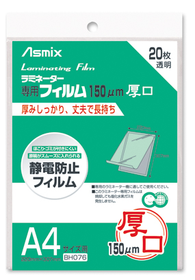 ラミネーター専用フィルム 150μm 20枚 A4サイズ BH076 | 株式会社アスカ