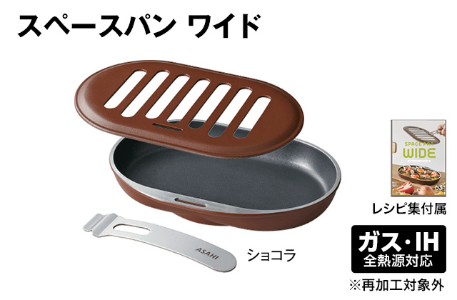 折込チラシ（アサヒ軽金属）｜アサヒ軽金属工業【公式】｜圧力鍋(ゼロ