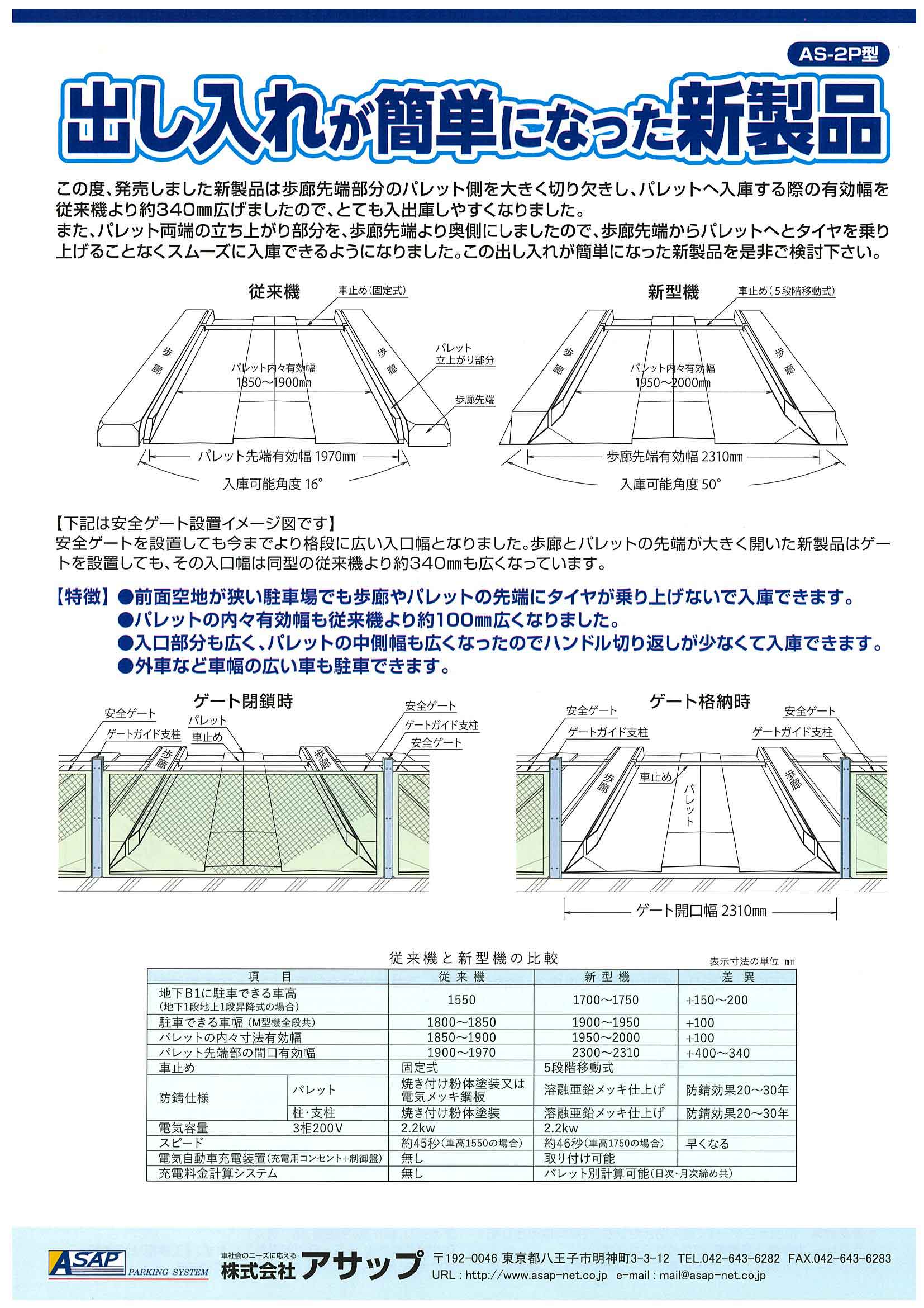 製品情報：株式会社アサップ、立体駐車場、機械式駐車場、設計、製造