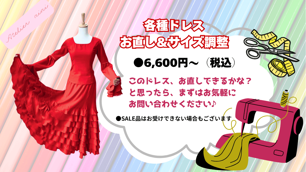 フラメンコ衣装あとりえあいあい テーラーメイド商品や各種小物を