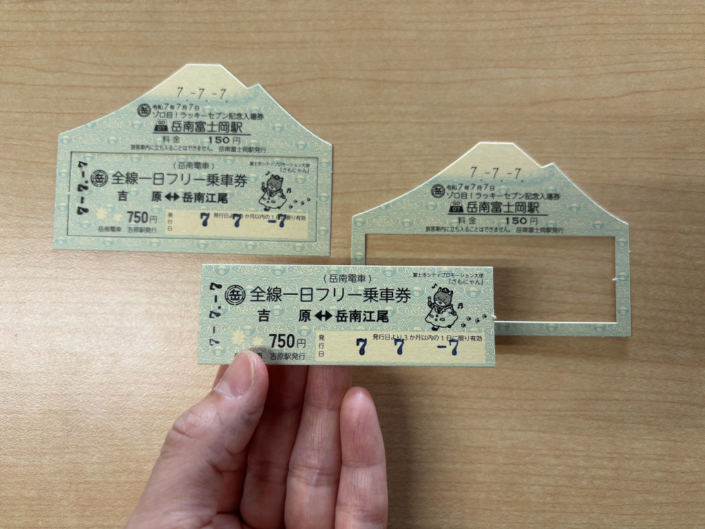 切符が富士山型フォトフレームに！ 岳南電車、「令和7年7月7日