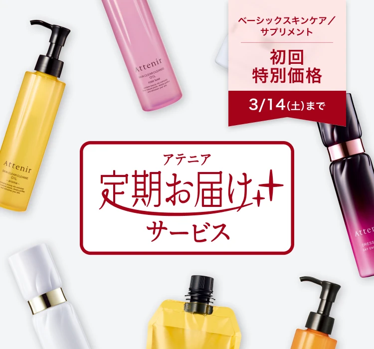 スキンケア｜アテニア公式オンラインショップ