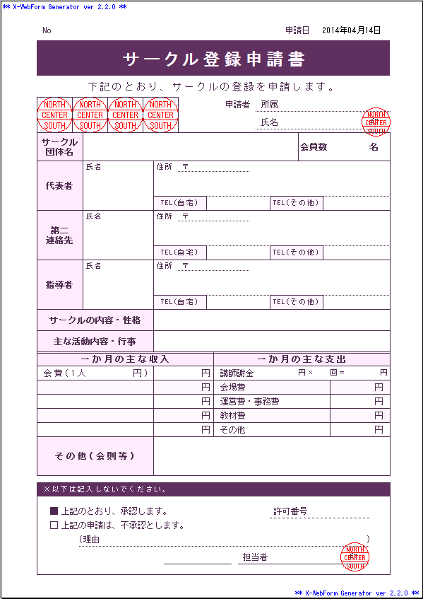サークル活動団体登録申請書（A385） | 株式会社エイトレッド