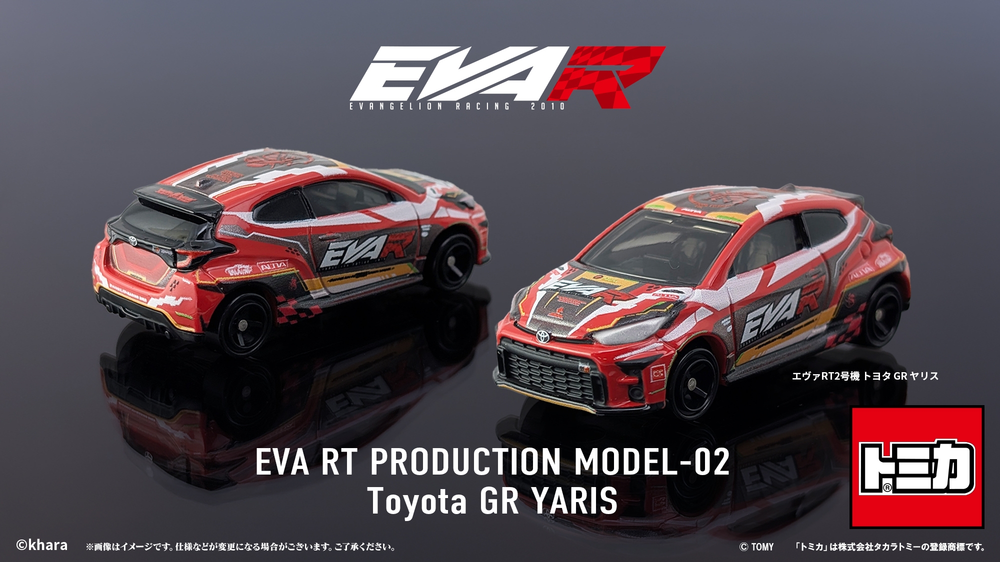 トミカよりエヴァンゲリオンレーシング 「エヴァRT2号機 トヨタ GR
