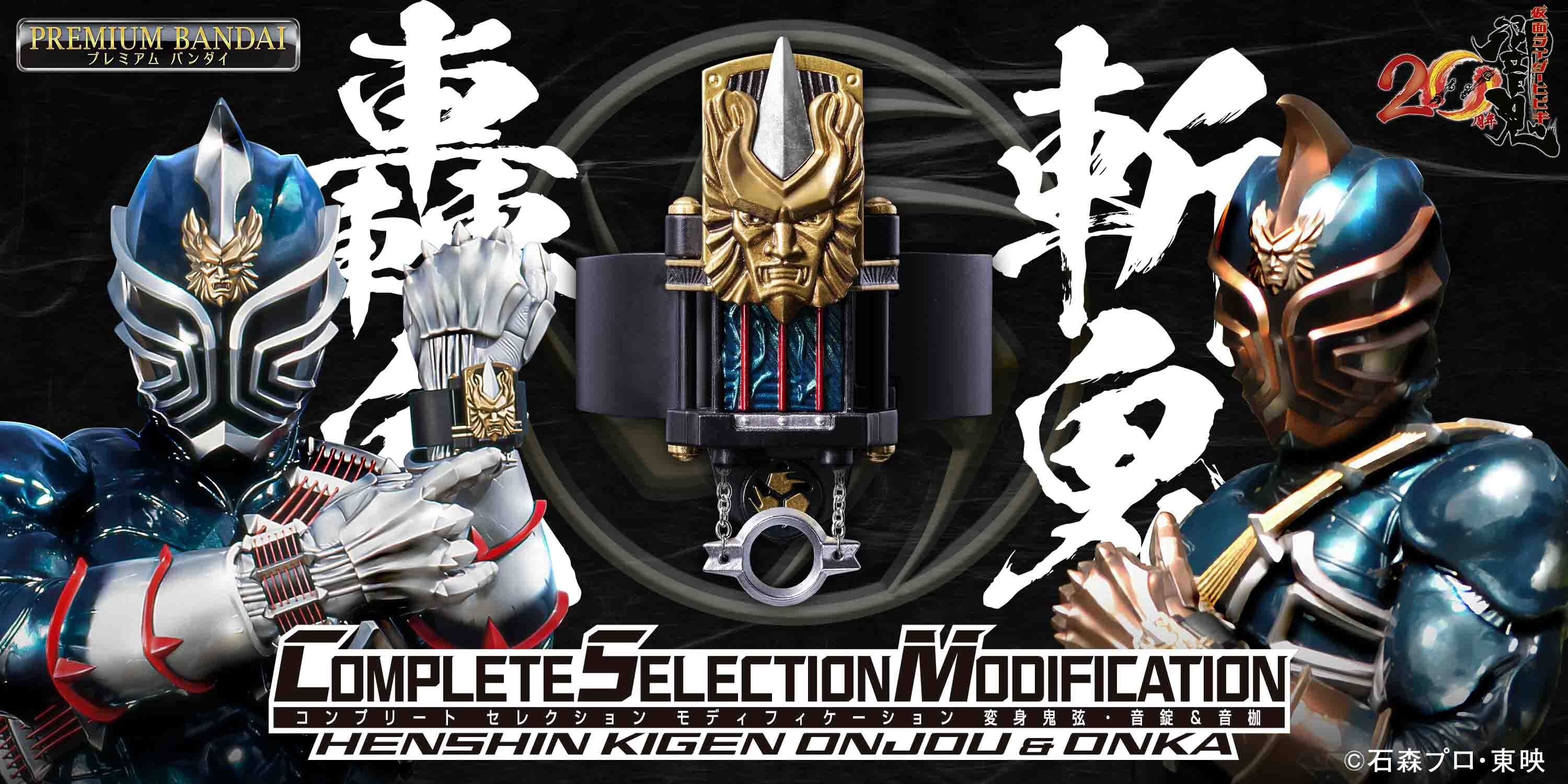 仮面ライダー響鬼』20周年記念！ 仮面ライダー轟鬼や斬鬼が使用する