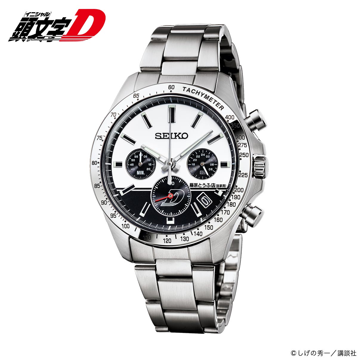 頭文字D』とセイコーのコラボウオッチが登場！ 連載30周年記念