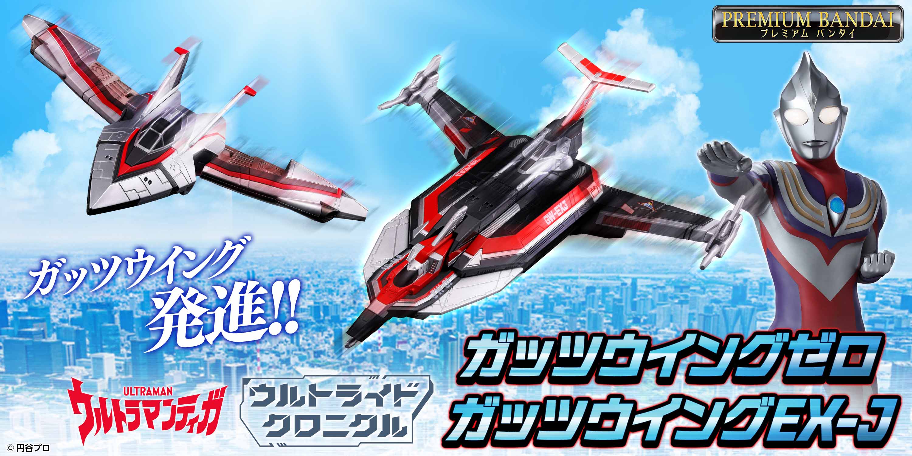 ウルトラマンティガ』より ビークルメカ「ガッツウイングゼロ