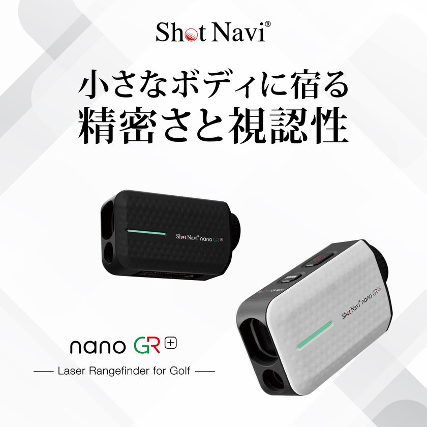 Shot Naviより、ゴルフ用レーザー距離計測器に新モデル登場！ 超小型