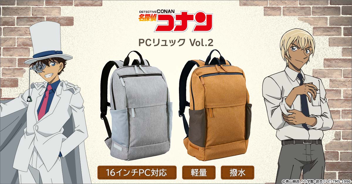 名探偵コナン』から、スタイリッシュなPCリュックの第2弾が登場