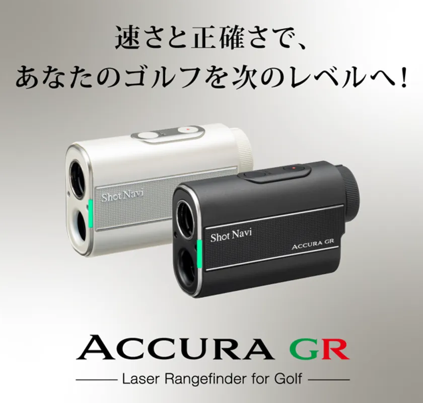 ゴルフ用距離計測器“Shot Navi”のサブブランド 「Shot Navi Nexia」が