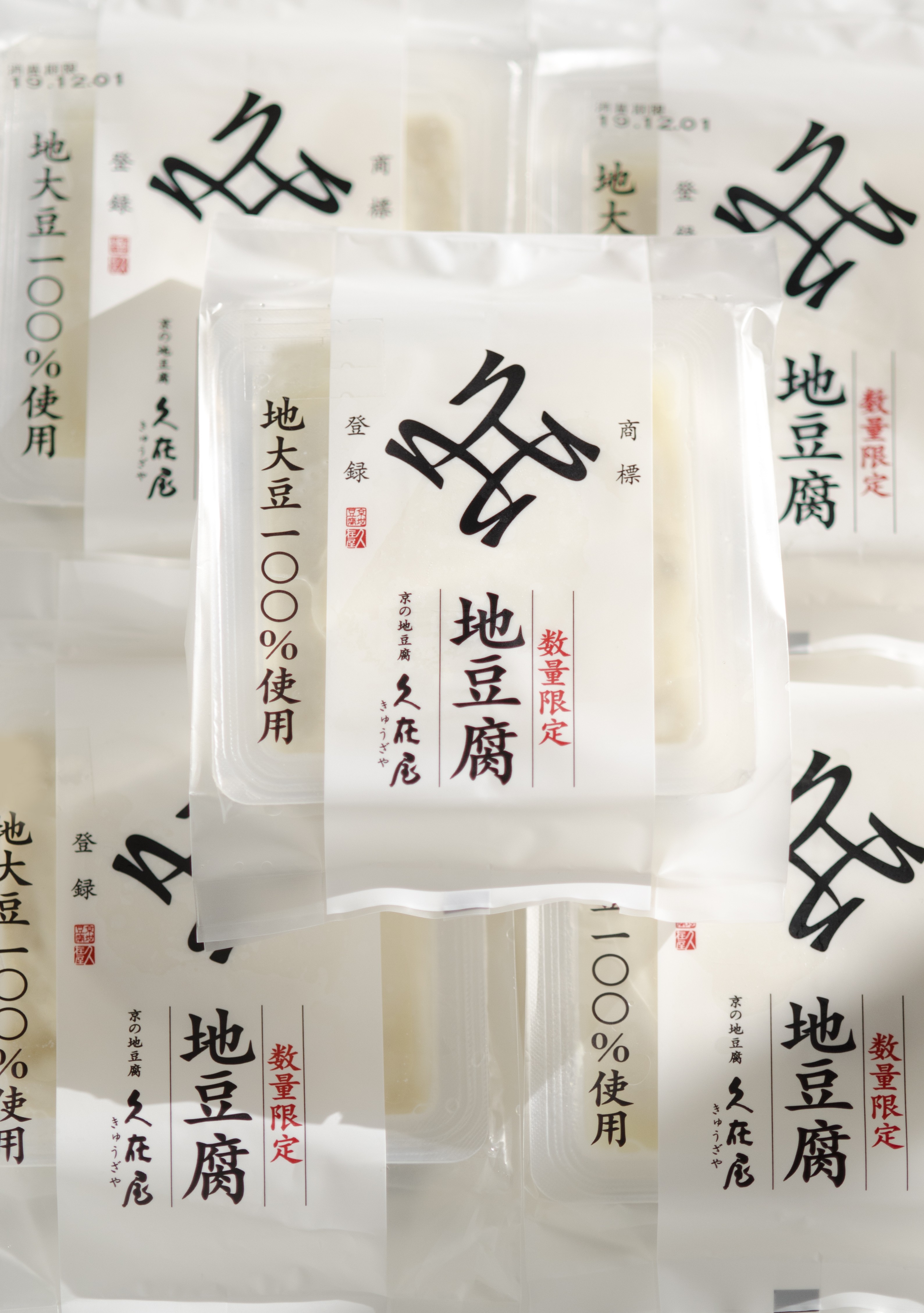 京都の豆腐屋・久在屋が『有機栽培さとういらず』の 地豆腐を4月8日