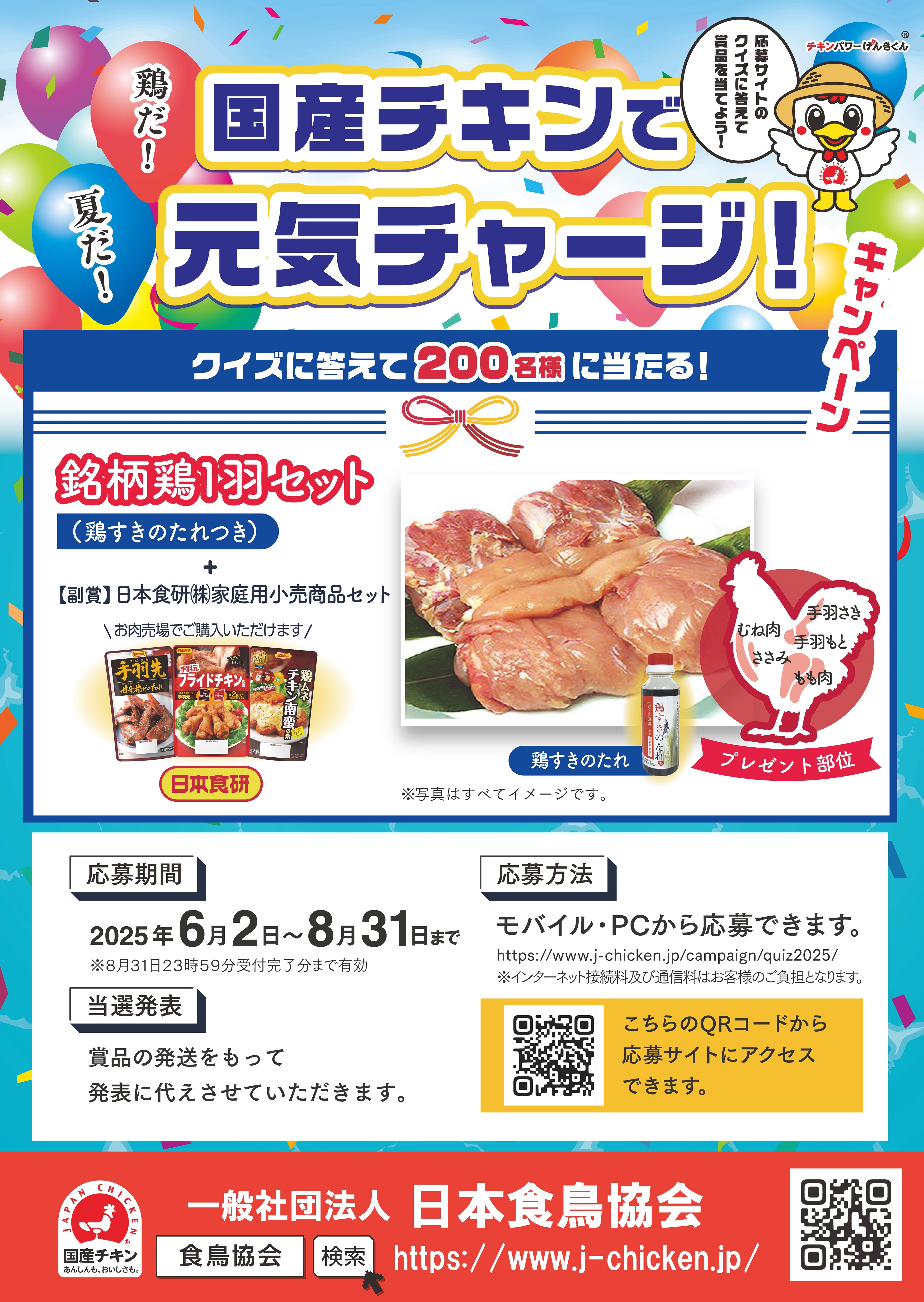 鶏定食様 リクエスト 3点 まとめ商品 クイズに答えて抽選で銘柄鶏