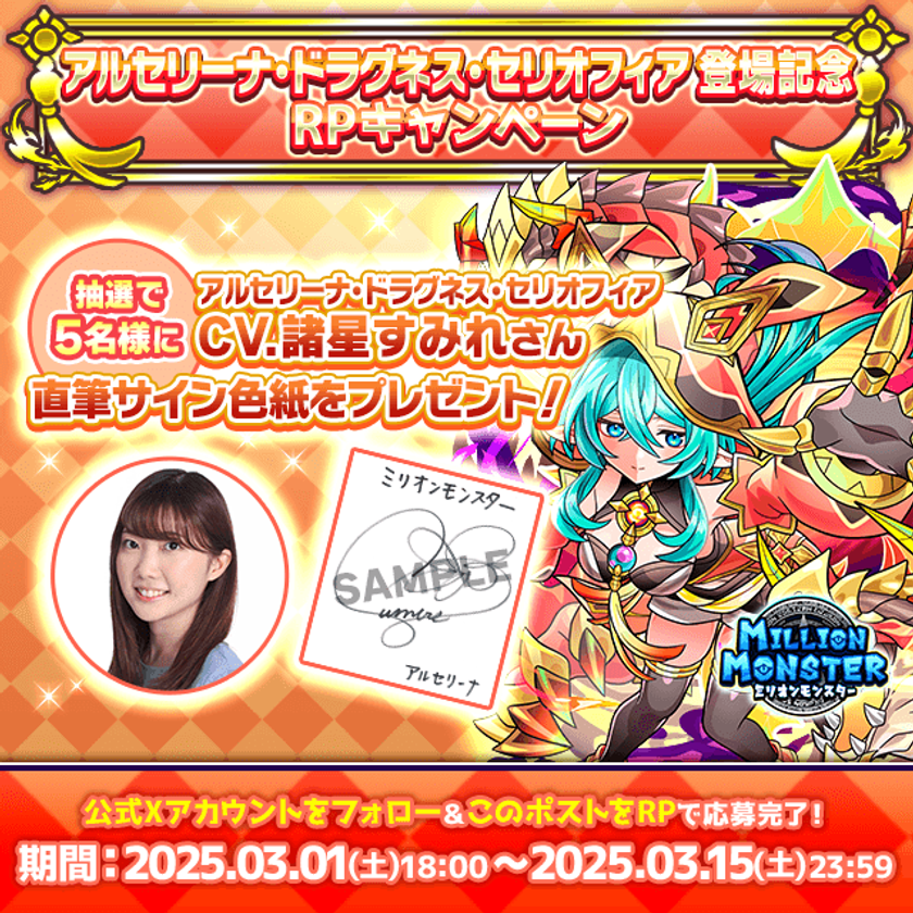 スマホRPG「ミリオンモンスター」で声優「諸星すみれ」さんの直筆