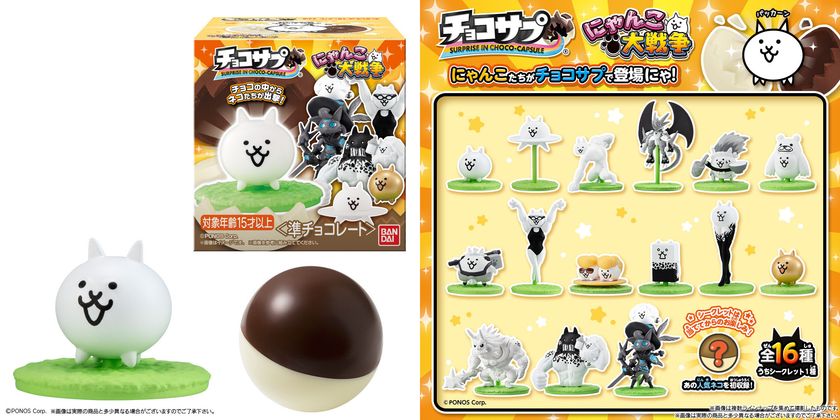 にゃんこ大戦争』と食玩『チョコサプ』が初コラボ！ 全16種のにゃんこ