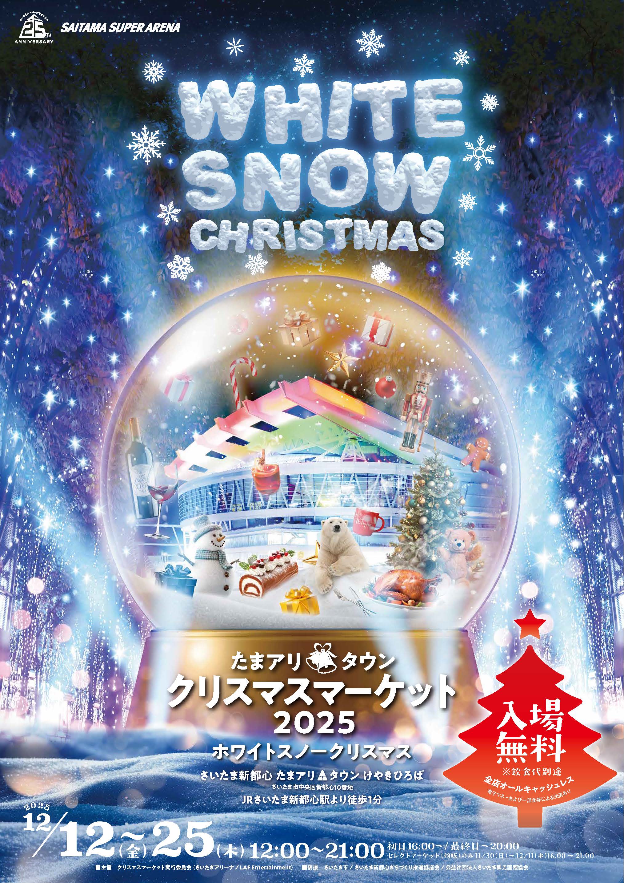 雪をテーマにした特別メニューが楽しめる WHITE SNOW CHRISTMAS 「たま
