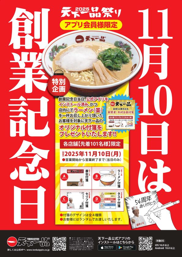 天下一品”が令和元年記念「金のどんぶり」を発売！ 期間・数量限定で