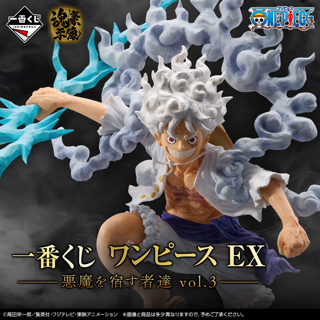 ワンピース」の一番くじ「悪魔の実の能力者シリーズ」 第3弾が1月23日