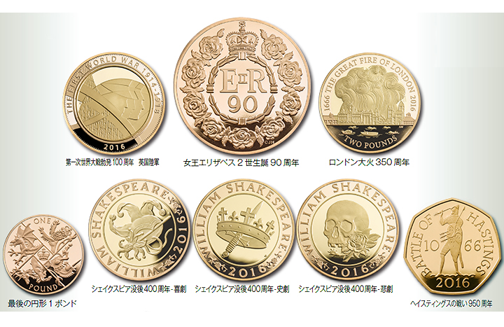 今年で最後の発行“円形1ポンド貨”や シェイクスピア没後400周年記念貨