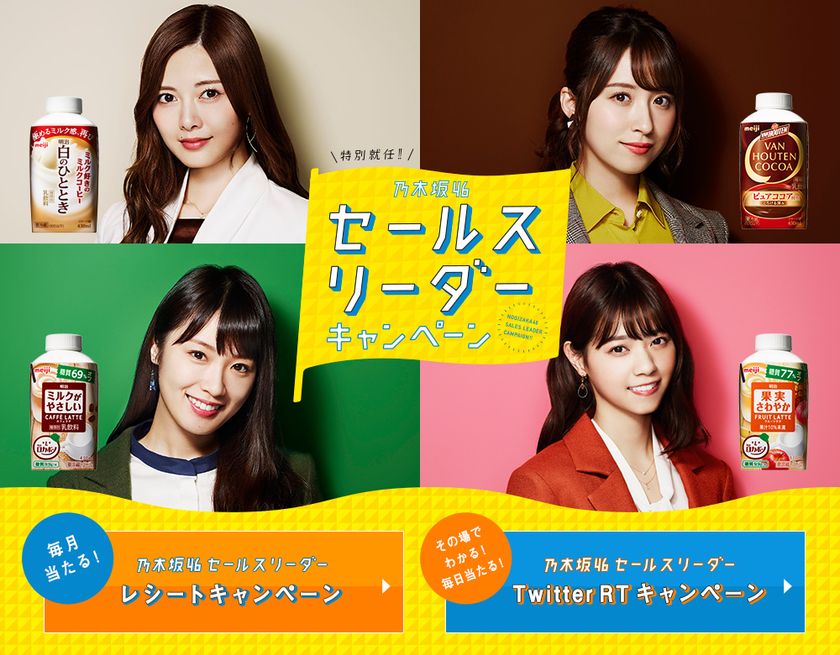 毎日当たる！毎月当たる！ 乃木坂46オリジナルグッズを当てよう