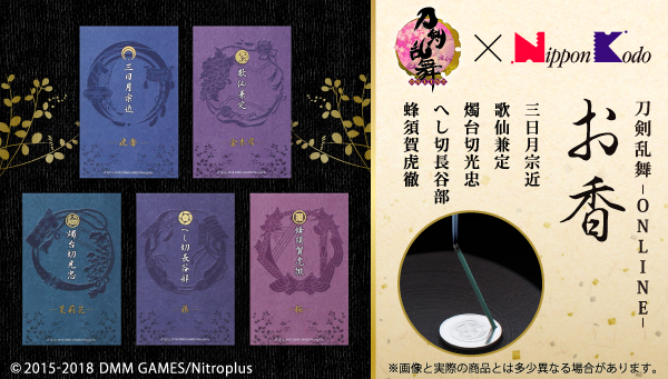 刀剣乱舞-ONLINE-」三日月宗近などが本格“お香”に！ 刀剣男士5振り