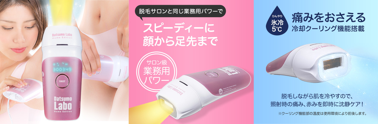 藤田ニコルさんが“冷却機能”搭載の家庭用光美容器 「脱毛ラボ・ホーム