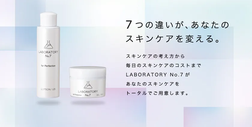 薬剤師による薬剤師のための理論派スキンケア化粧品 “LABORATORY No.7
