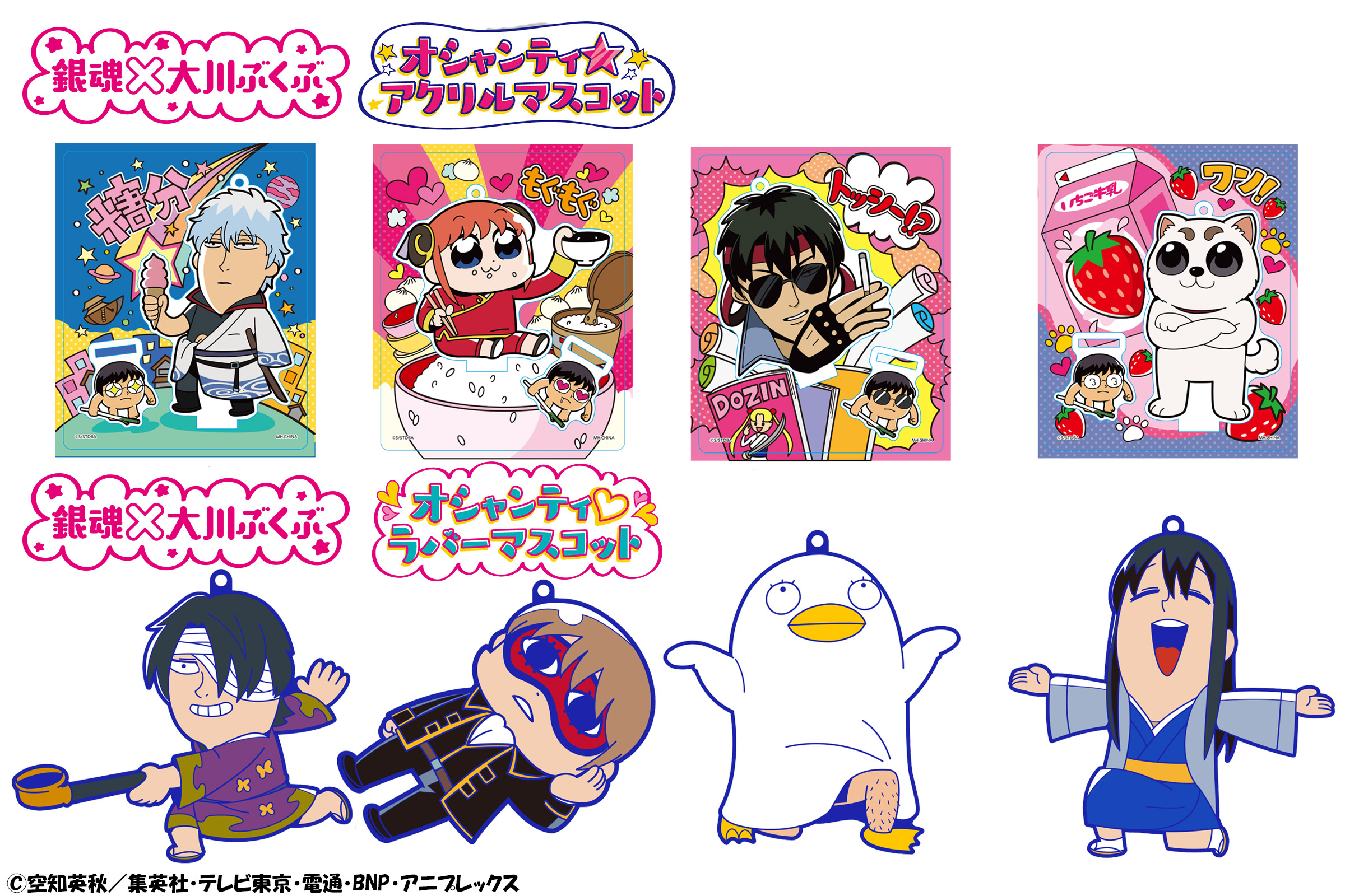 銀さん達が大川ぶくぶ氏画風のマスコットで登場！ 独特のタッチで